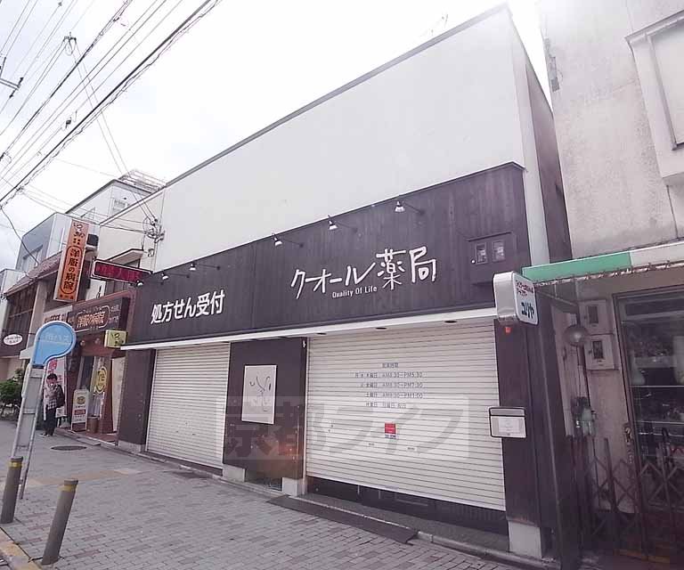 Dorakkusutoa. Qol pharmacy Kitashirakawa shop 487m until (drugstore)