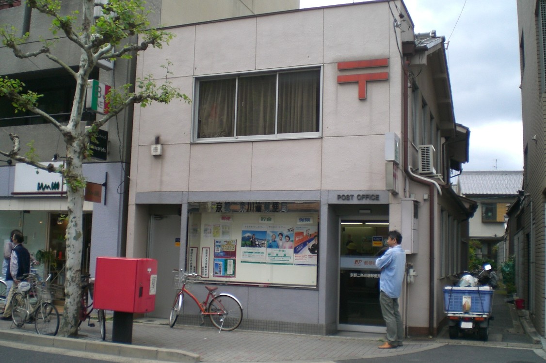 post office. 313m to Kyoto Nijo Kawabata post office (post office)