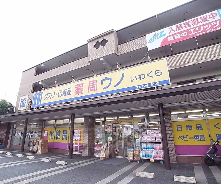 Dorakkusutoa. Uno Iwakura to pharmacy (drugstore) 70m