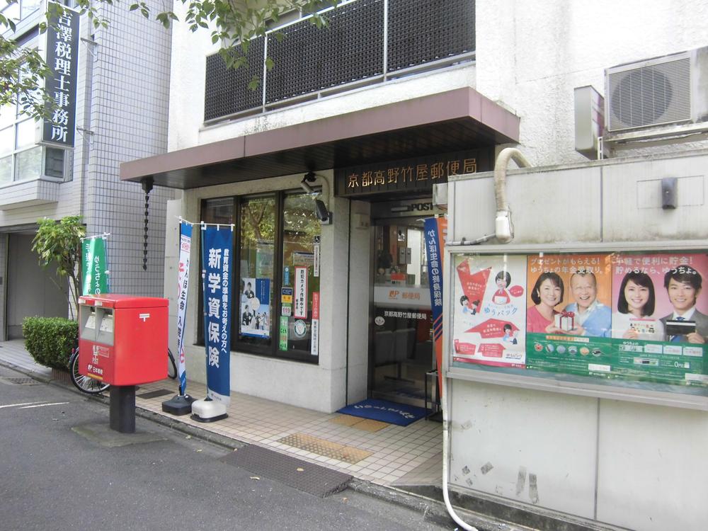 post office. Kyoto Takanotakeya 797m to the post office