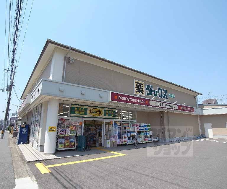 Dorakkusutoa. Dax Yamahata shop 790m until (drugstore)