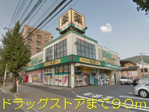 Dorakkusutoa. Drugstore 90m to (drugstore)