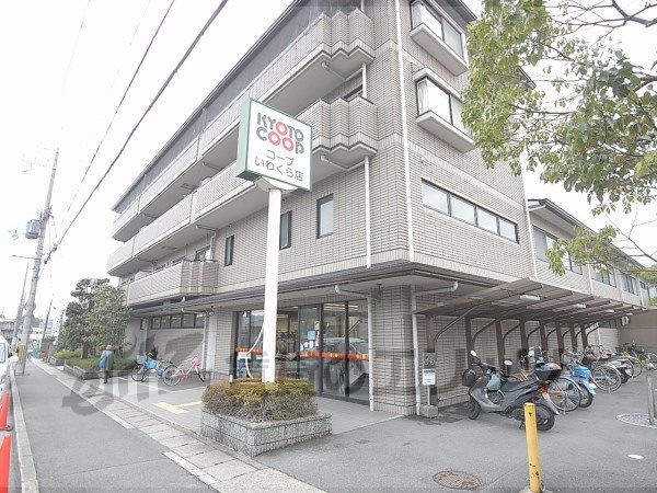 Supermarket. 600m to Kyoto Coop Iwakura store (Super)