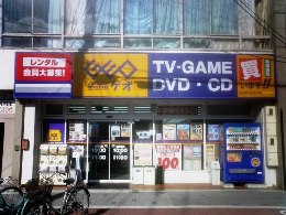 Rental video. GEO Kitaooji Shimogamo shop 653m up (video rental)