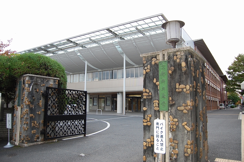 University ・ Junior college. Kyoto Prefectural University (University of ・ 1117m up to junior college)