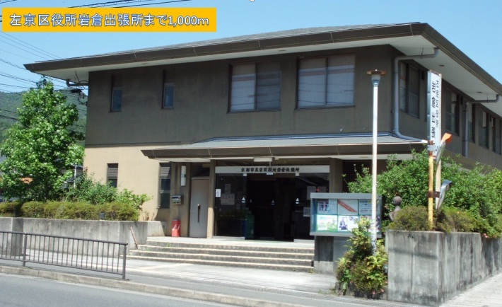 Government office. Iwakura 1000m until the branch office (government office)