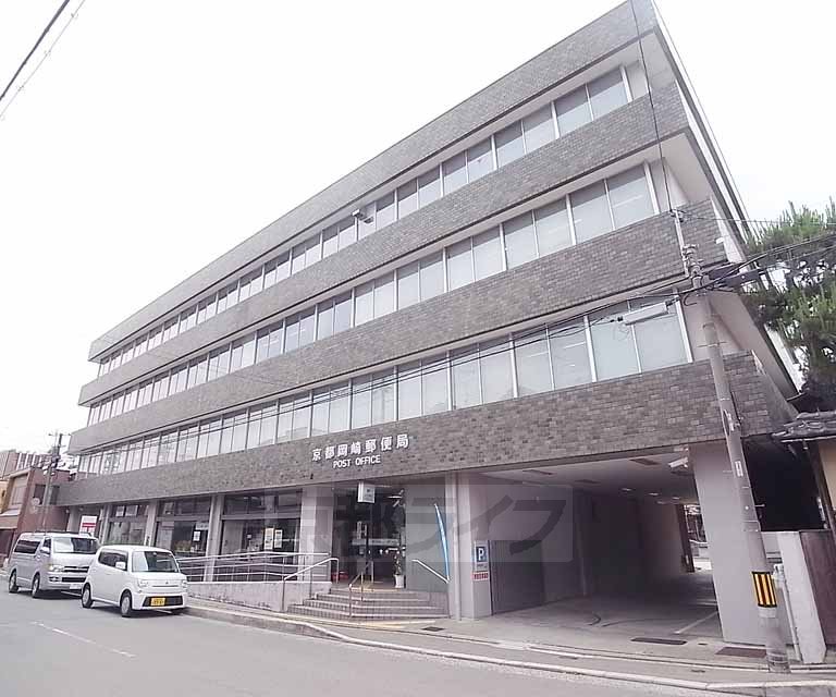 post office. 121m to Kyoto Okazaki post office (post office)