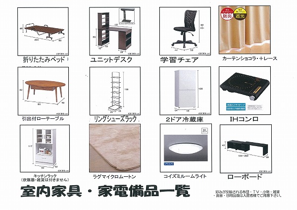 Other. Installed furniture is ・ Home Appliances List