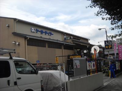 Home center. Keiyo 700m until Deitsu (hardware store)