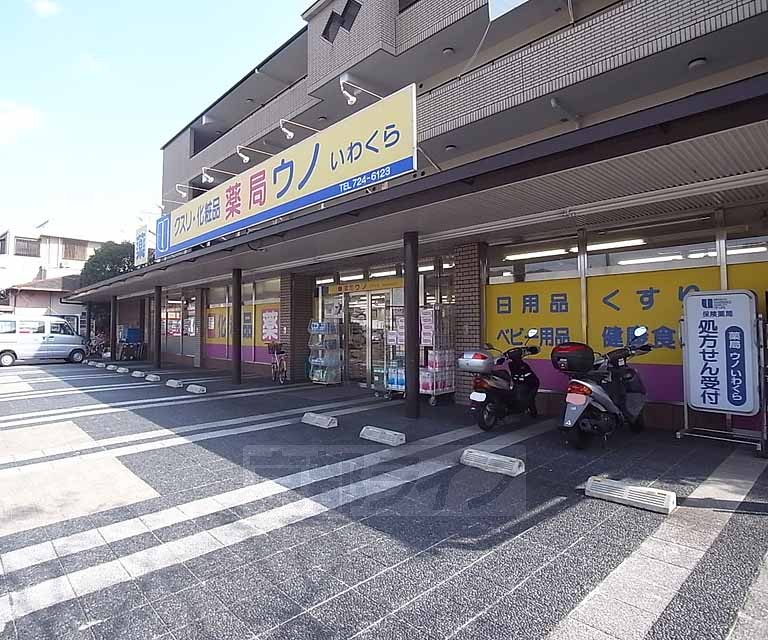 Dorakkusutoa. Uno Iwakura 500m to pharmacy (drugstore)