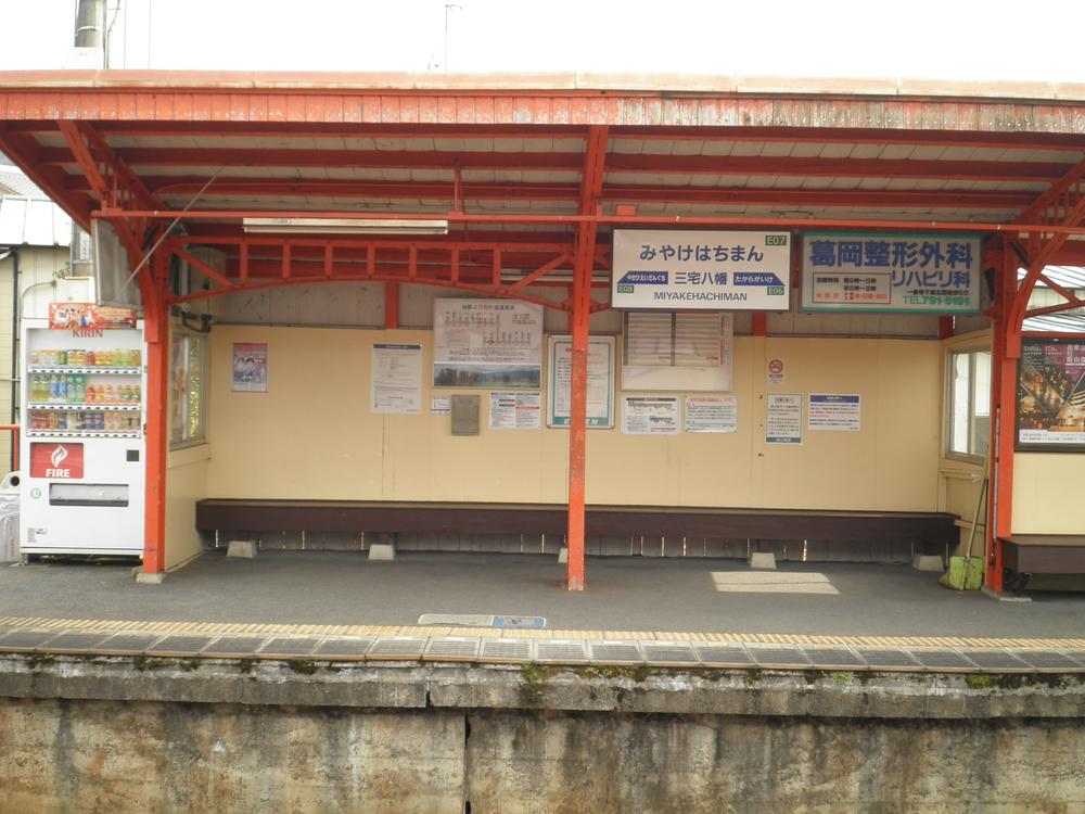 Other. Eizan Electric Railway Miyake Hachiman Station