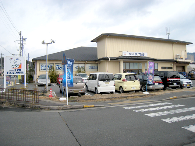 Dorakkusutoa. Drag Yutaka Takaragaike shop 767m until (drugstore)