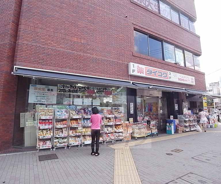 Dorakkusutoa. Daikoku drag Hyakumanben shop 577m until (drugstore)