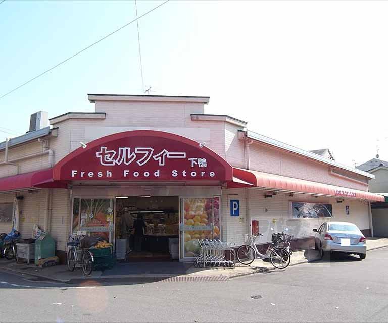 Supermarket. SELPHY Shimogamo until the (super) 130m