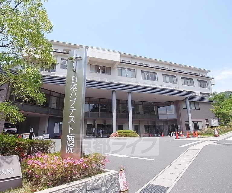 Hospital. 150m to the General Hospital Japan Baptist Hospital (Hospital)