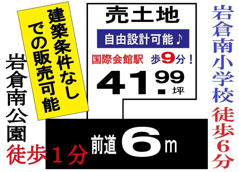 Compartment figure. Land price 28.8 million yen, Land area 138.81 sq m land about 42 square meters! It is also possible to remove the building conditions! 