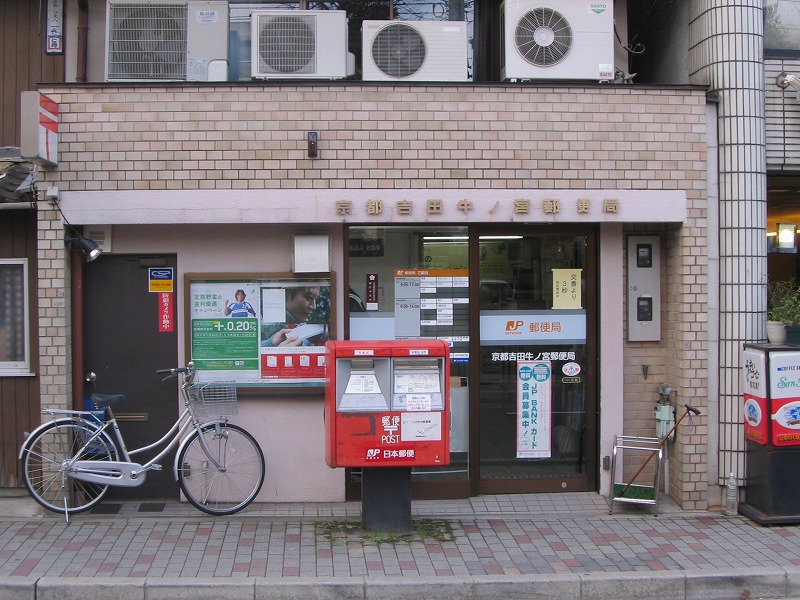 post office. 408m to Kyoto Yoshidaushinomiya post office (post office)