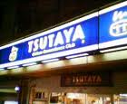 Rental video. Tsutaya Shirakawa shop 441m up (video rental)