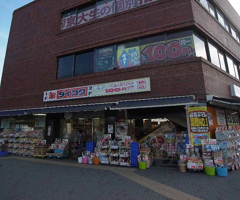 Dorakkusutoa. Daikoku drag Hyakumanben shop 651m until (drugstore)