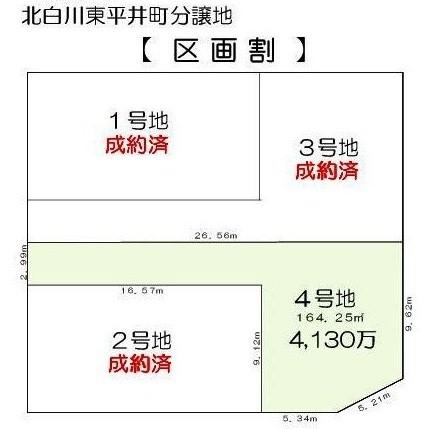 Compartment figure. Land price 41,300,000 yen, It is a land area 164.25 sq m compartment view. Sale is a conclusion of a contract situation.