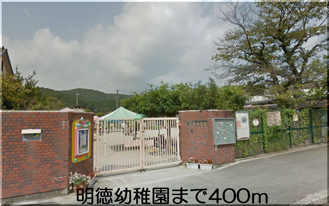 kindergarten ・ Nursery. Akinori kindergarten (kindergarten ・ Nursery school) to 400m