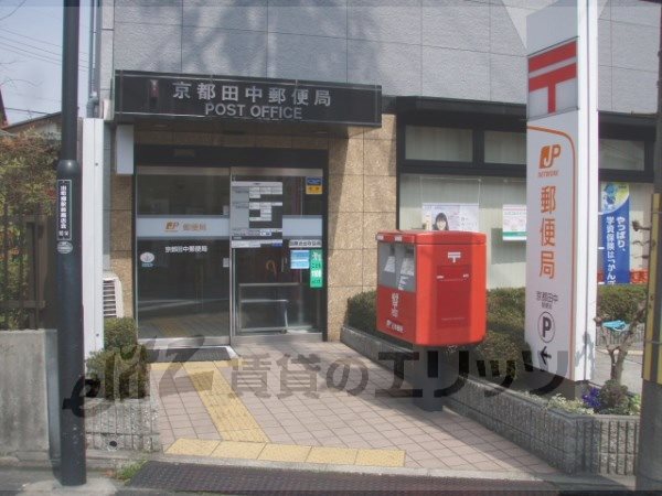 post office. 900m until Tanaka post office (post office)