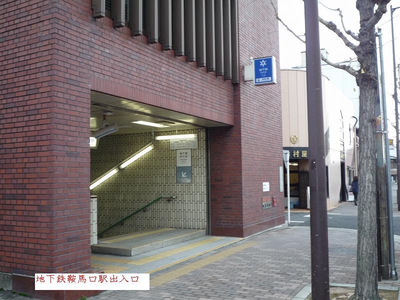 station. Subway Karasuma 820m until Kuramaguchi Station