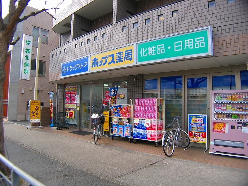 Dorakkusutoa. Drugstore Hops pharmacy Kitayama shop 887m until (drugstore)