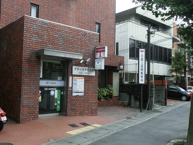 post office. 905m to Kyoto Kamikoya post office (post office)