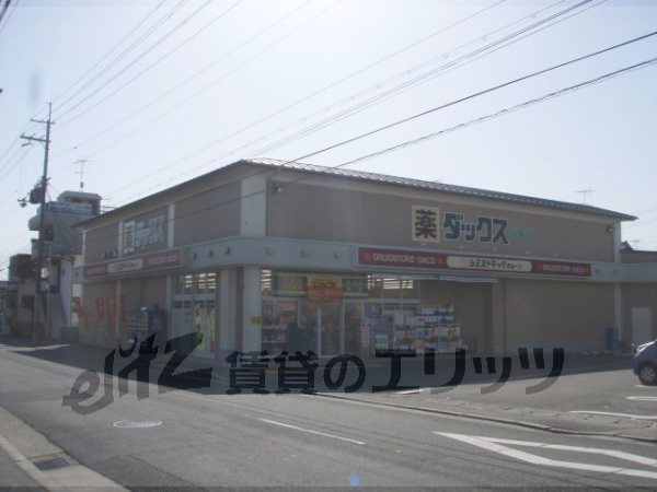 Dorakkusutoa. Dax Yamahata shop 260m until (drugstore)