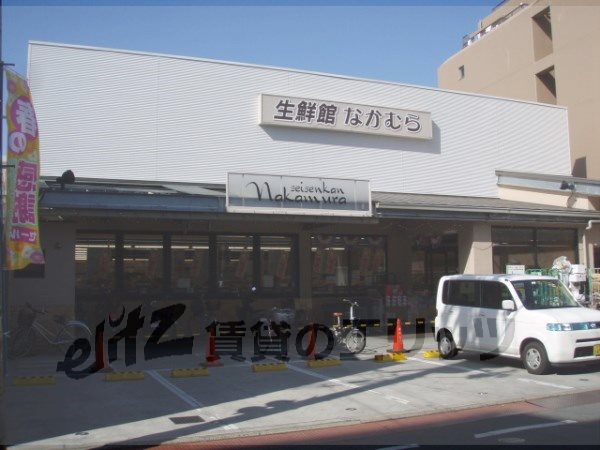 Supermarket. 200m to fresh Museum Nakamura Ichijouji store (Super)