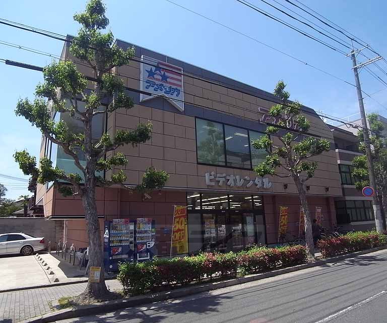 Rental video. video ・ In ・ 360m to the United States Shimogamo store (video rental)