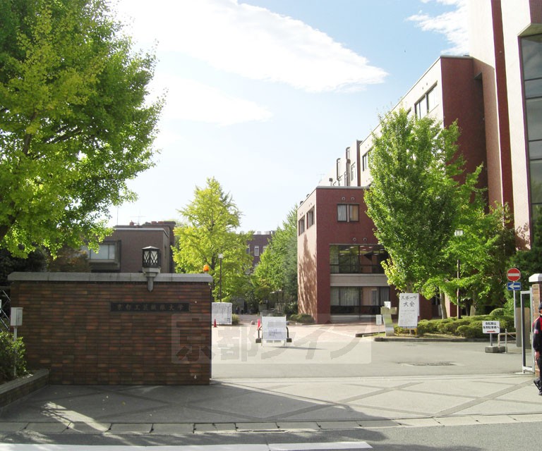 University ・ Junior college. Kyoto Institute of Technology (University of ・ 130m up to junior college)