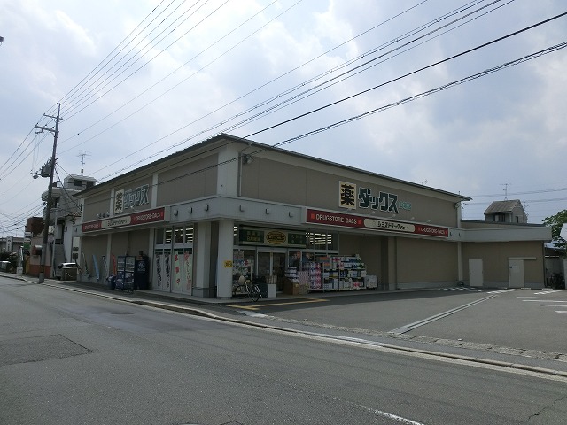 Dorakkusutoa. Dax Yamahata shop 186m until (drugstore)