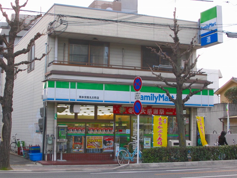 Convenience store. FamilyMart Okamoto Keihan Marutamachi store up (convenience store) 256m