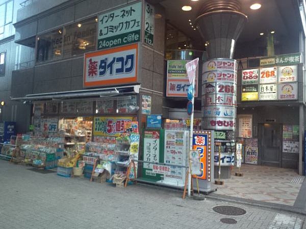 Dorakkusutoa. Daikoku drag Shijokawaramachi pharmacy 356m to (drugstore)