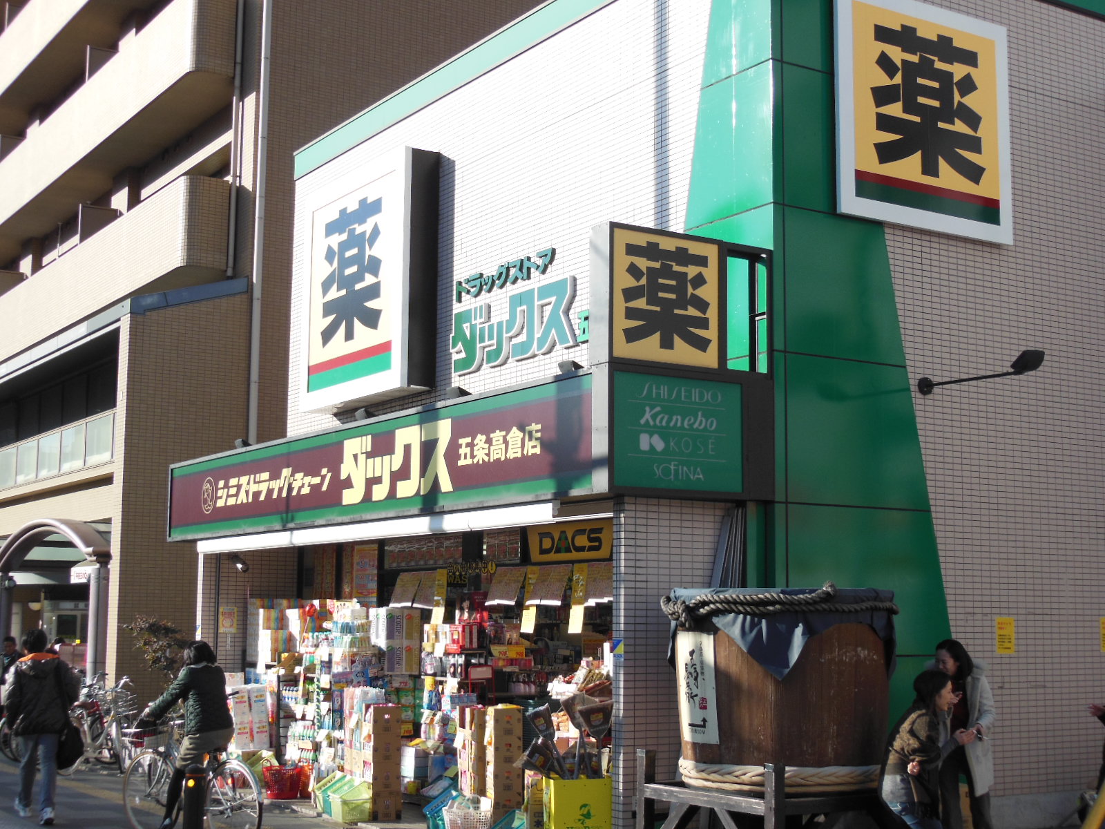 Dorakkusutoa. Dax Gojo Takakura shop 556m until (drugstore)