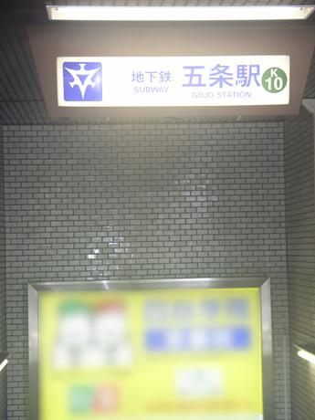 station. Walk from Gojo Subway Station 9 minutes