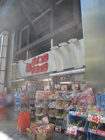 Drug store. Daikoku 900m to drag Kyoto Tower store