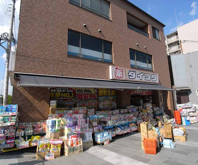 Dorakkusutoa. Daikoku drag Keihan Gojo Station shop (drugstore) to 350m
