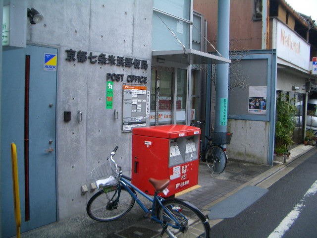 post office. 546m to Kyoto Shichijo Beihama post office (post office)