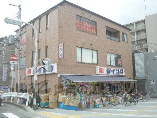 Dorakkusutoa. Daikoku drag Keihan Gojo to Station (drugstore) 100m