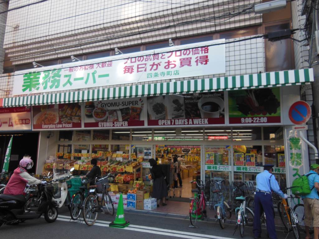 Supermarket. 414m to business super Shijo Teramachi store (Super)