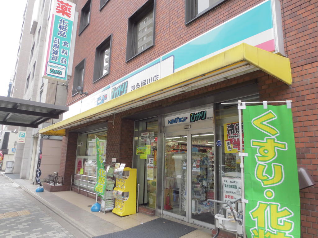 Dorakkusutoa. Drag land Hikari Shijohorikawa shop 273m until (drugstore)