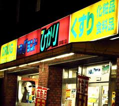 Dorakkusutoa. Drag land Hikari Shijohorikawa shop 596m until (drugstore)