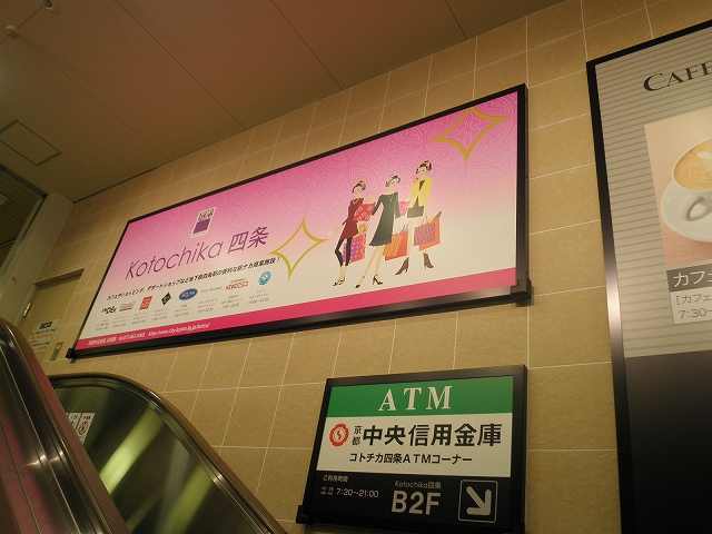 Shopping centre. Kotochika 785m to Shijo (shopping center)