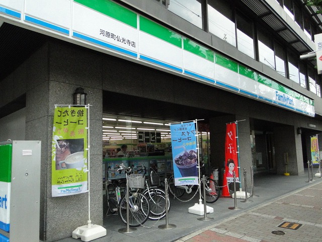 Convenience store. FamilyMart Kawaramachi Futsukotera store up (convenience store) 130m