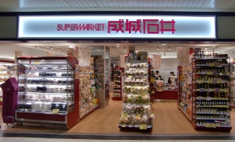 Supermarket. Seijo Ishii Kotochika Kyoto store up to (super) 544m