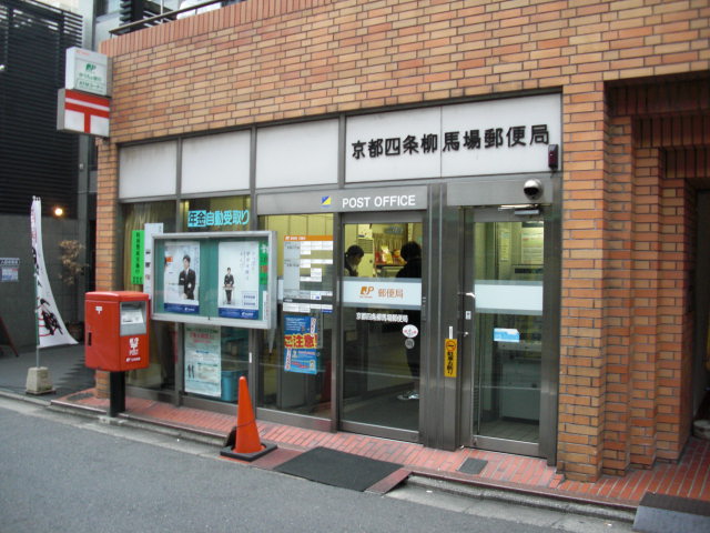 post office. 65m to the post office (post office)