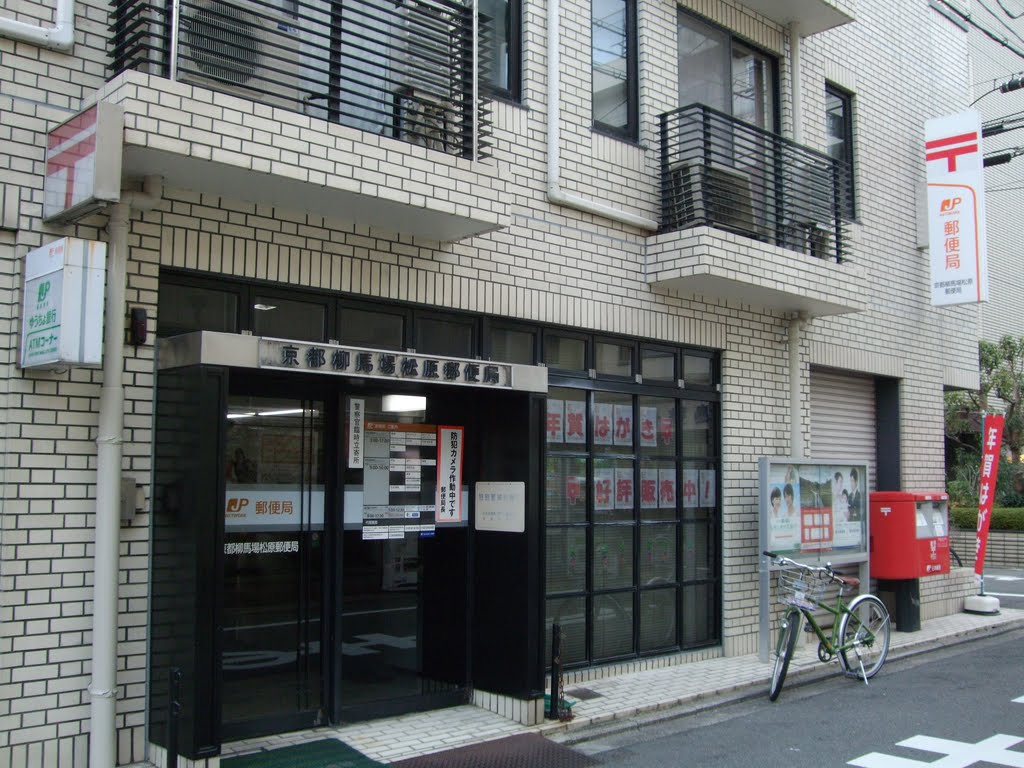 post office. 335m to Kyoto willow Baba Matsubara post office (post office)